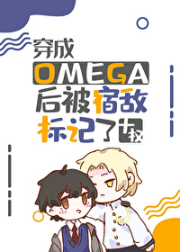 Omega޵б